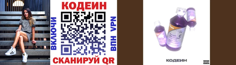 MEGA ссылки  купить наркотик  Краснокаменск  Кодеин напиток Lean (лин) 